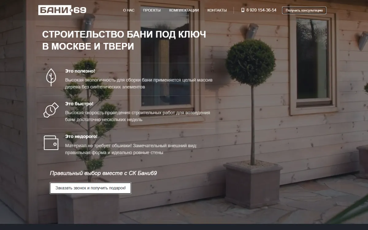 Бани 69 — Деревянные бани под ключ