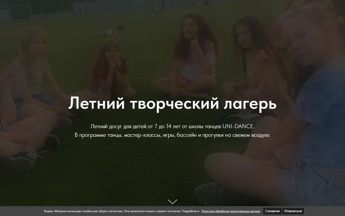 Лагерь Uni-Dance — Летний творческий лагерь для детей