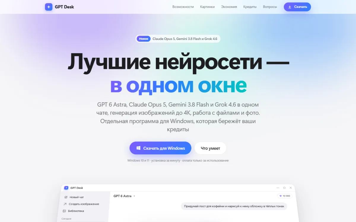 GPT Desk — Лучшие нейросети в одном окне