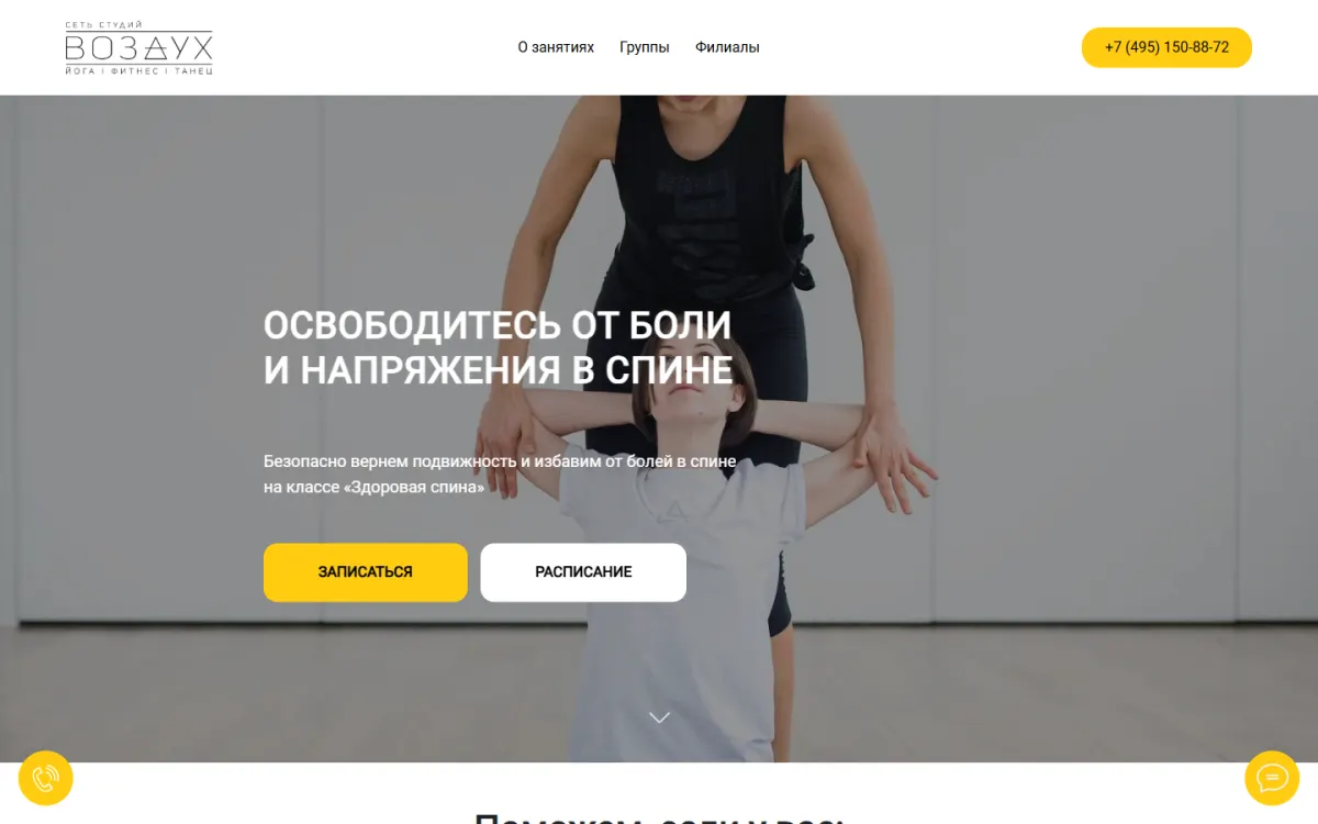Здоровая спина — Персональные занятия йогой в студии «Воздух»