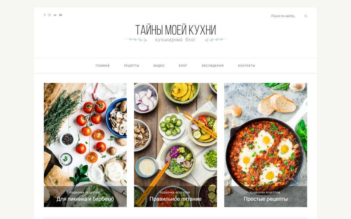 Хорошие рецепты — Проверенные рецепты на любой случай