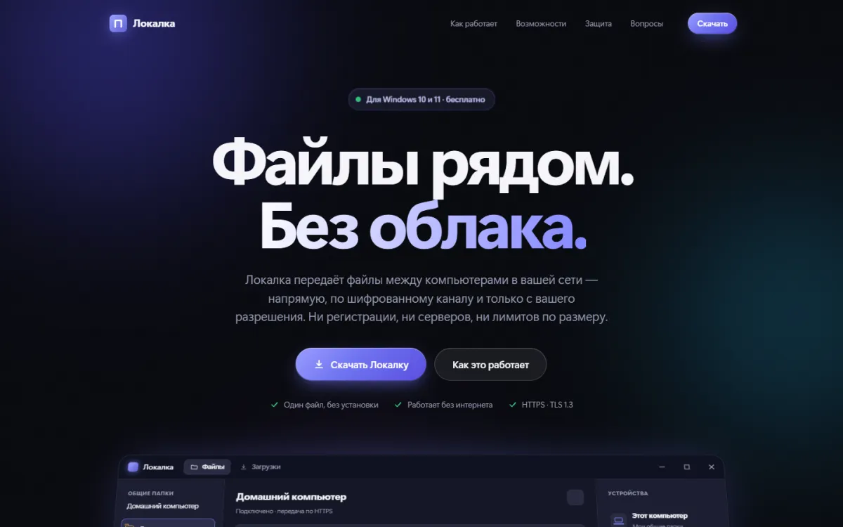 Локалка — Файлы между компьютерами — без облака и флешек