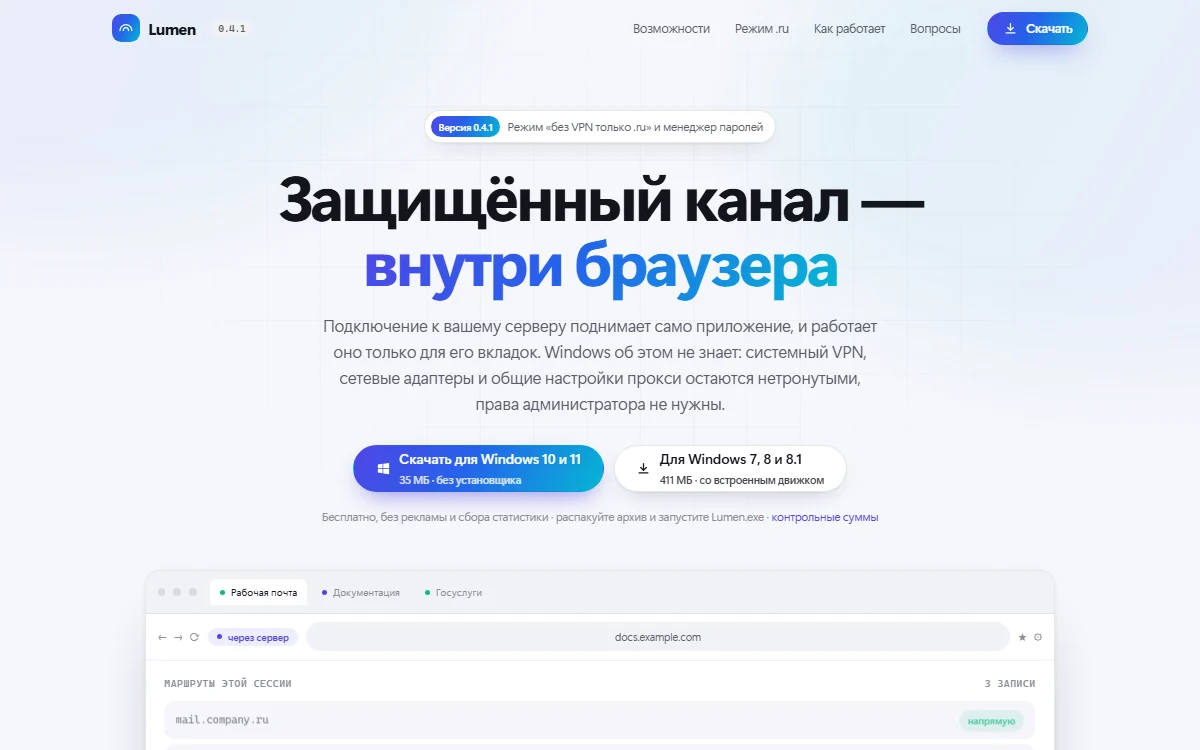 Lumen Browser: первый экран сайта browser.timapheev.ru