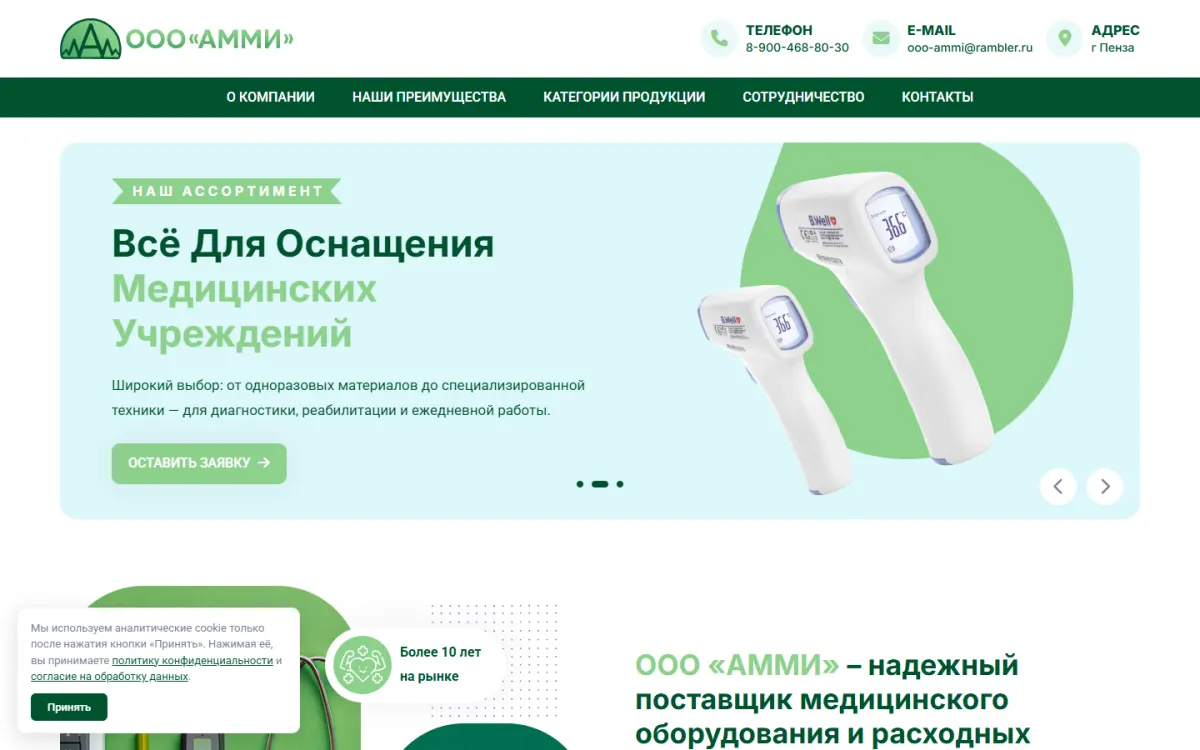 АММИ — Медицинское оборудование и расходники