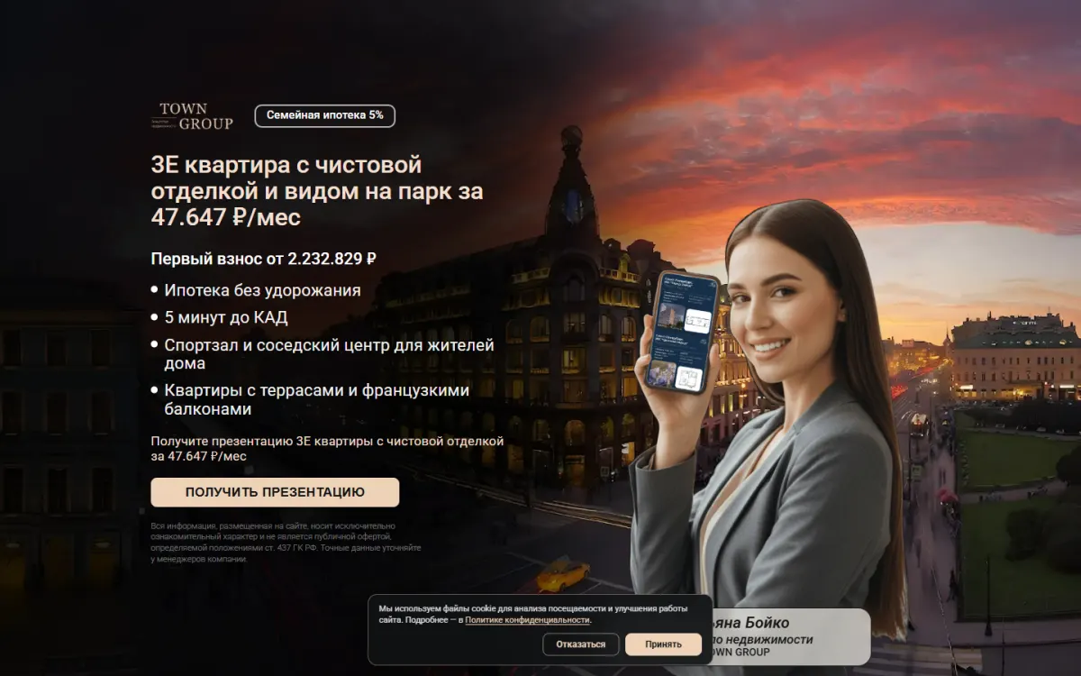 TOWN Group · промо — Квартира с отделкой и видом на парк