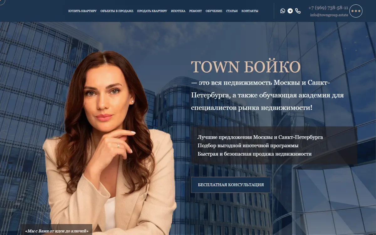 TOWN Бойко — Агентство недвижимости в Санкт-Петербурге и Москве