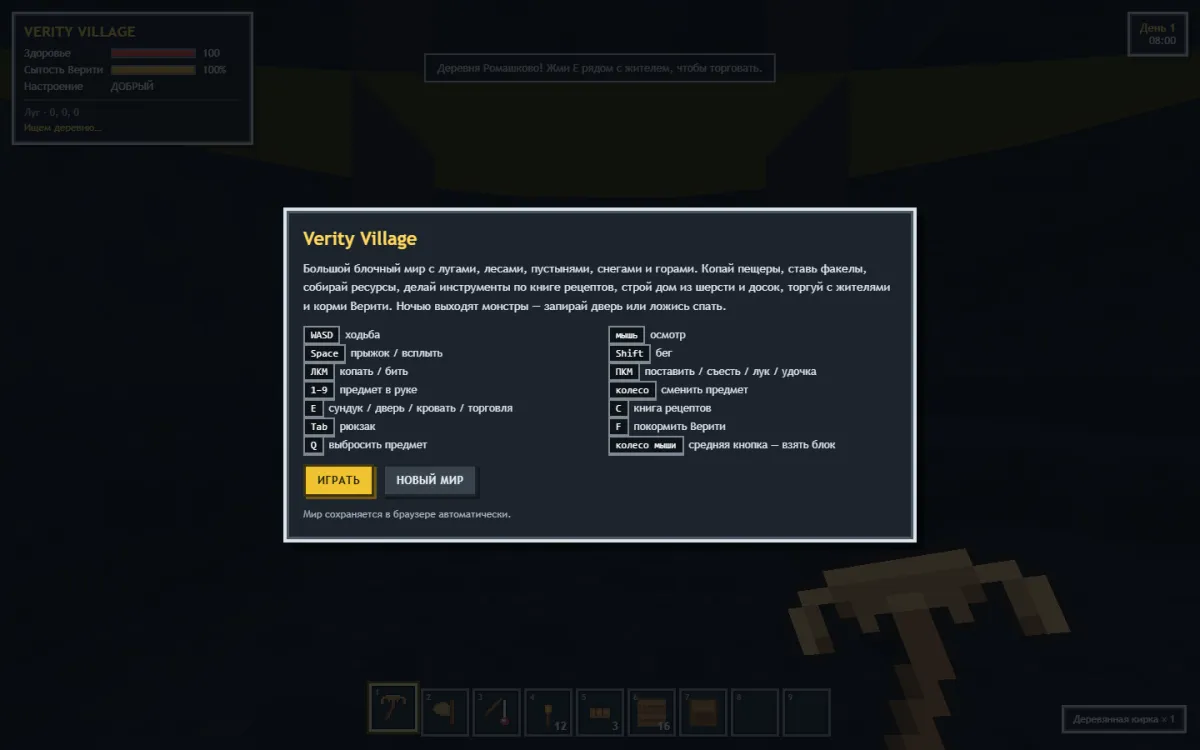 Verity Village — Блочный мир для младших школьников